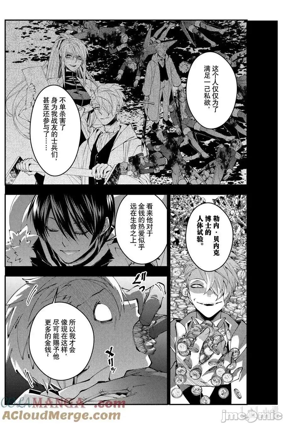 渴望復仇的最强勇者、以黑暗之力所向披靡 渴望复仇的最强勇者、以黑暗之力_93 第3页