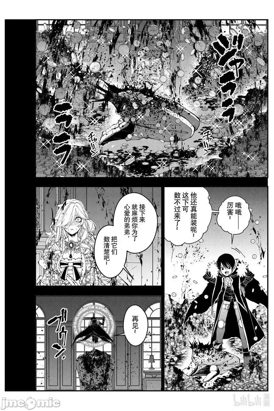 渴望復仇的最强勇者、以黑暗之力所向披靡 渴望复仇的最强勇者、以黑暗之力_93 第6页