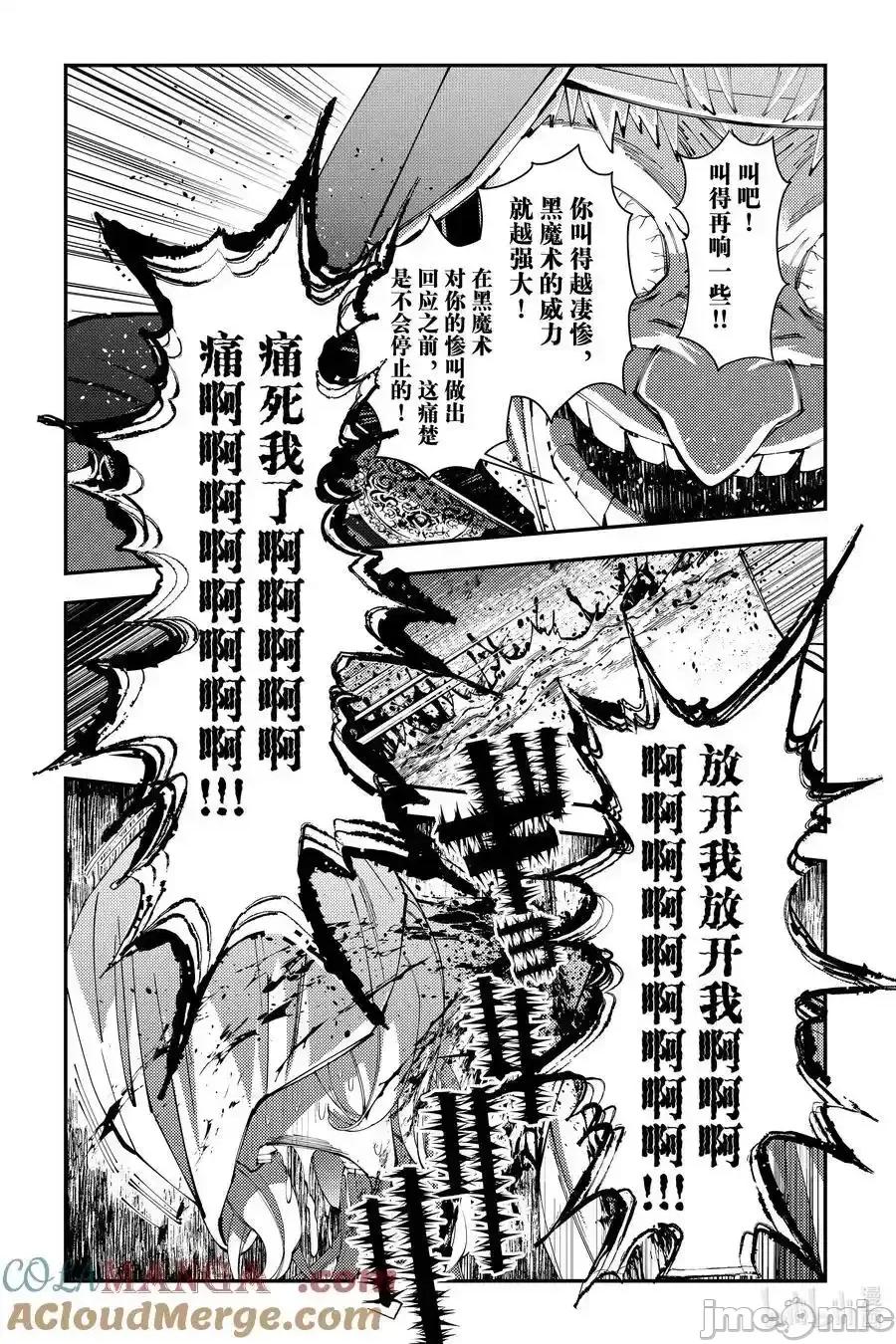 渴望復仇的最强勇者、以黑暗之力所向披靡 渴望复仇的最强勇者、以黑暗之力_93 第13页