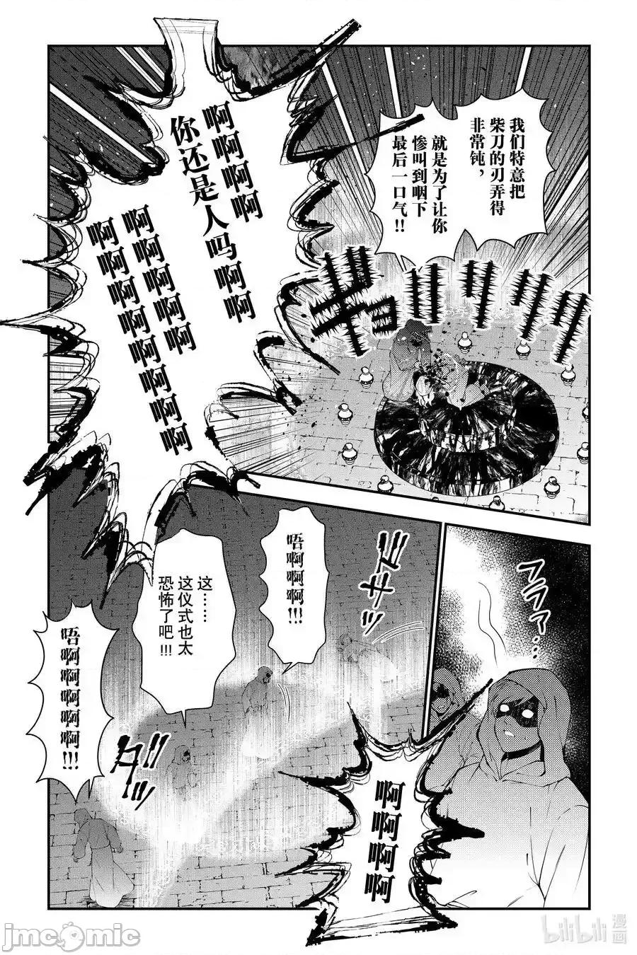 渴望復仇的最强勇者、以黑暗之力所向披靡 渴望复仇的最强勇者、以黑暗之力_93 第14页