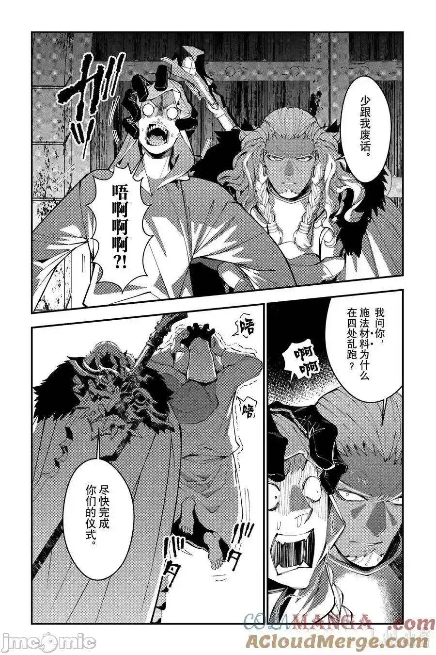 渴望復仇的最强勇者、以黑暗之力所向披靡 渴望复仇的最强勇者、以黑暗之力_93 第19页