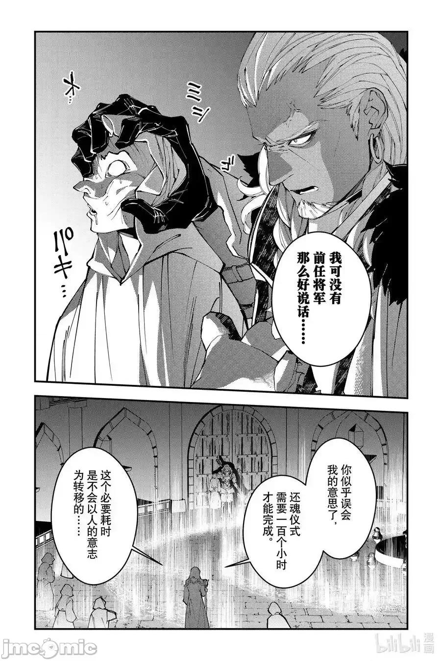 渴望復仇的最强勇者、以黑暗之力所向披靡 渴望复仇的最强勇者、以黑暗之力_93 第20页