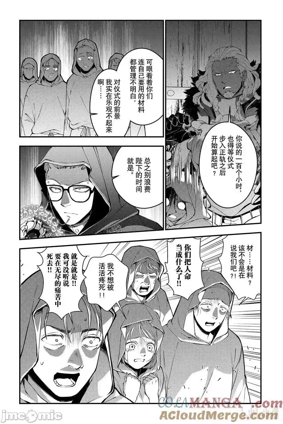 渴望復仇的最强勇者、以黑暗之力所向披靡 渴望复仇的最强勇者、以黑暗之力_93 第21页