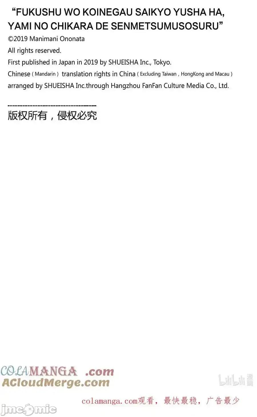 渴望復仇的最强勇者、以黑暗之力所向披靡 渴望复仇的最强勇者、以黑暗之力_93 第25页