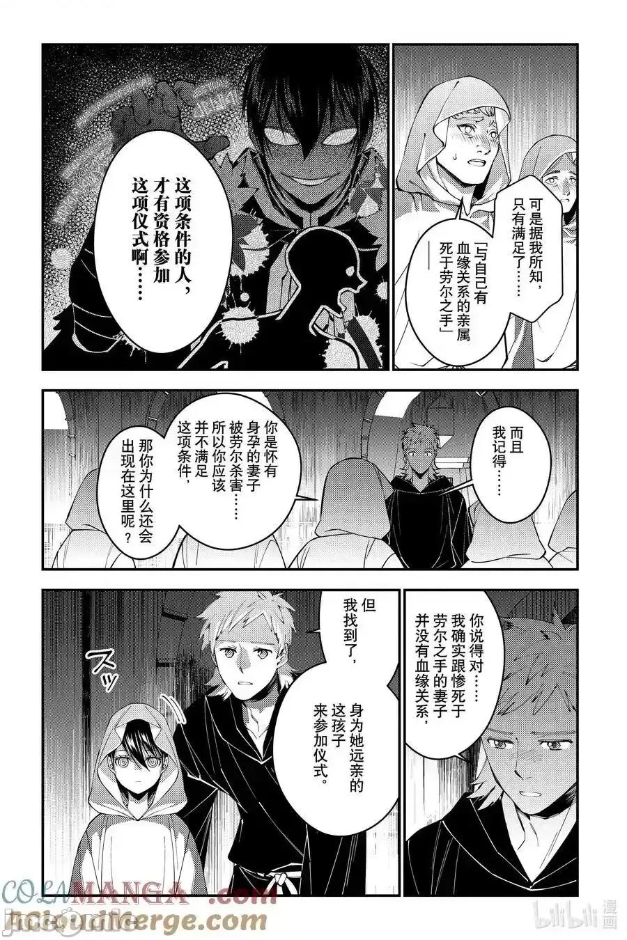 渴望復仇的最强勇者、以黑暗之力所向披靡 渴望复仇的最强勇者、以黑暗之力 94 第3页