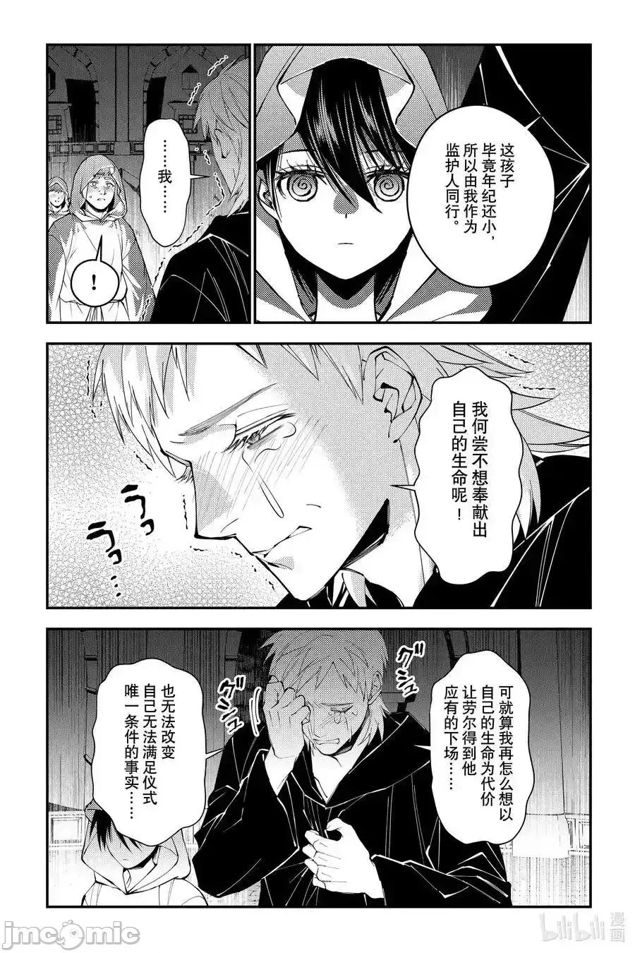 渴望復仇的最强勇者、以黑暗之力所向披靡 渴望复仇的最强勇者、以黑暗之力 94 第4页