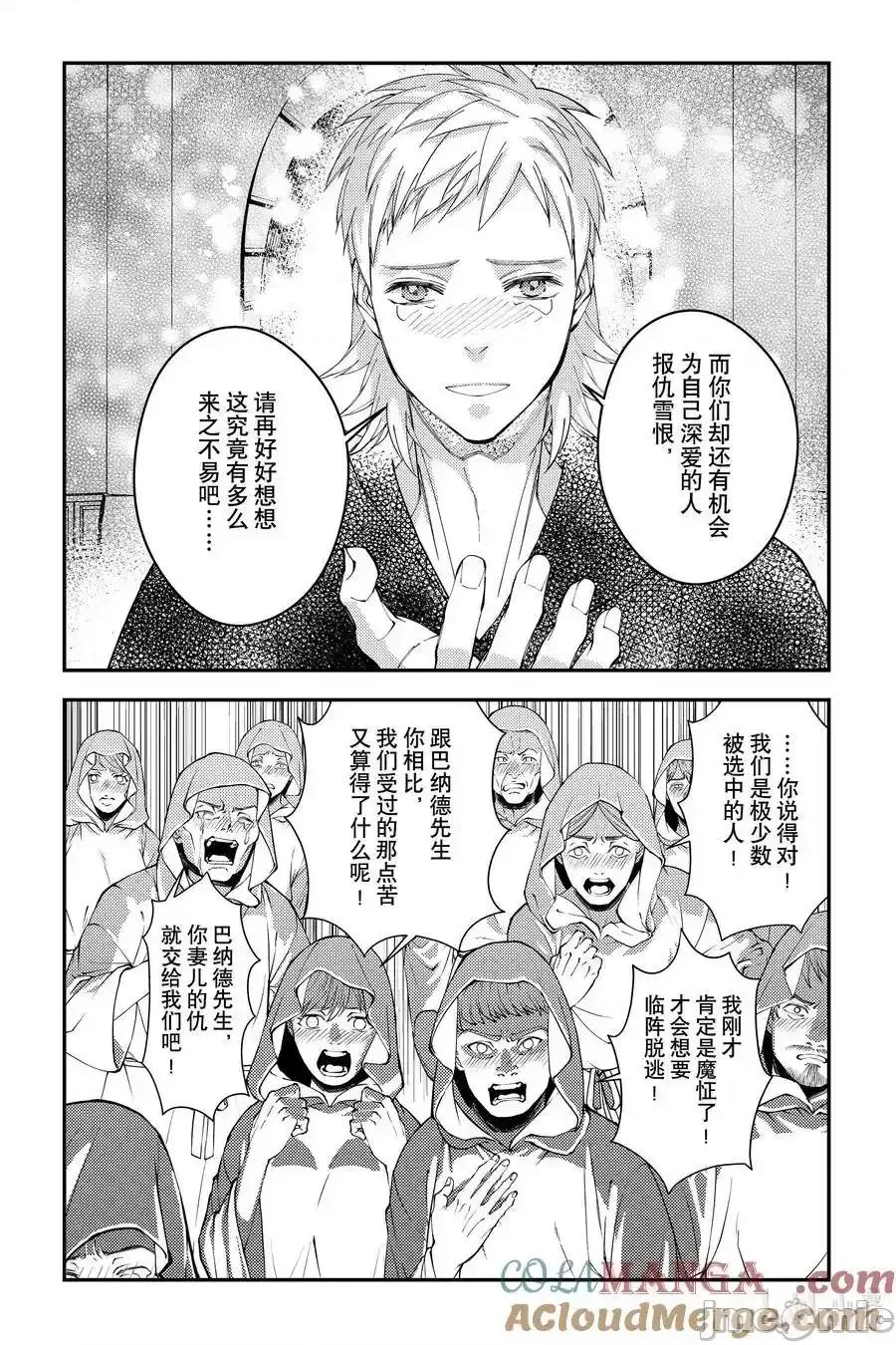 渴望復仇的最强勇者、以黑暗之力所向披靡 渴望复仇的最强勇者、以黑暗之力 94 第5页