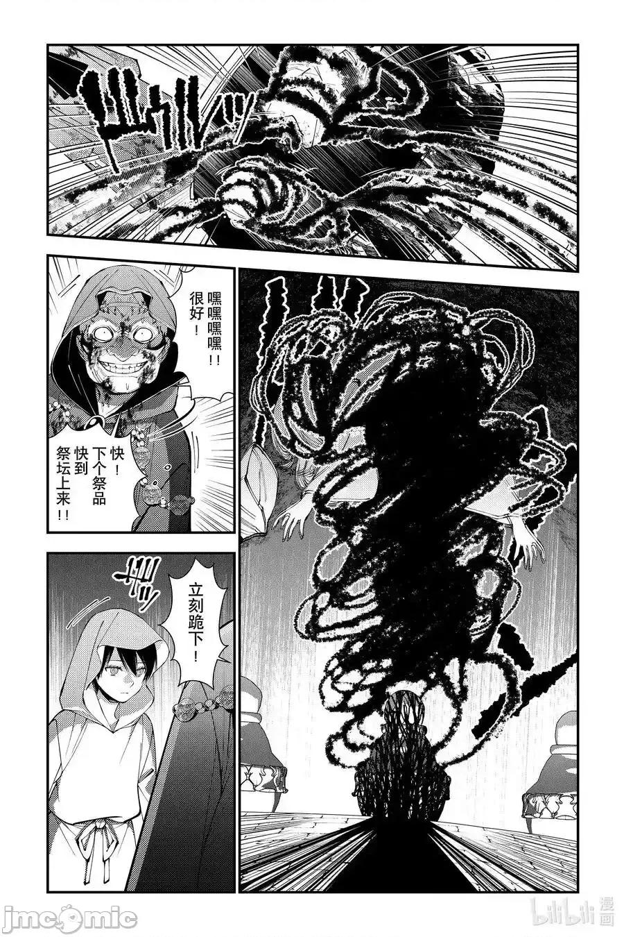 渴望復仇的最强勇者、以黑暗之力所向披靡 渴望复仇的最强勇者、以黑暗之力 94 第8页