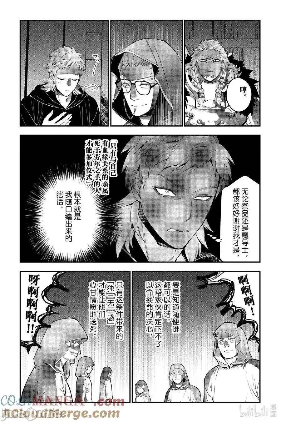 渴望復仇的最强勇者、以黑暗之力所向披靡 渴望复仇的最强勇者、以黑暗之力 94 第9页