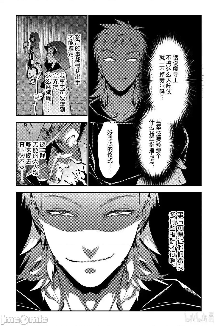渴望復仇的最强勇者、以黑暗之力所向披靡 渴望复仇的最强勇者、以黑暗之力 94 第10页