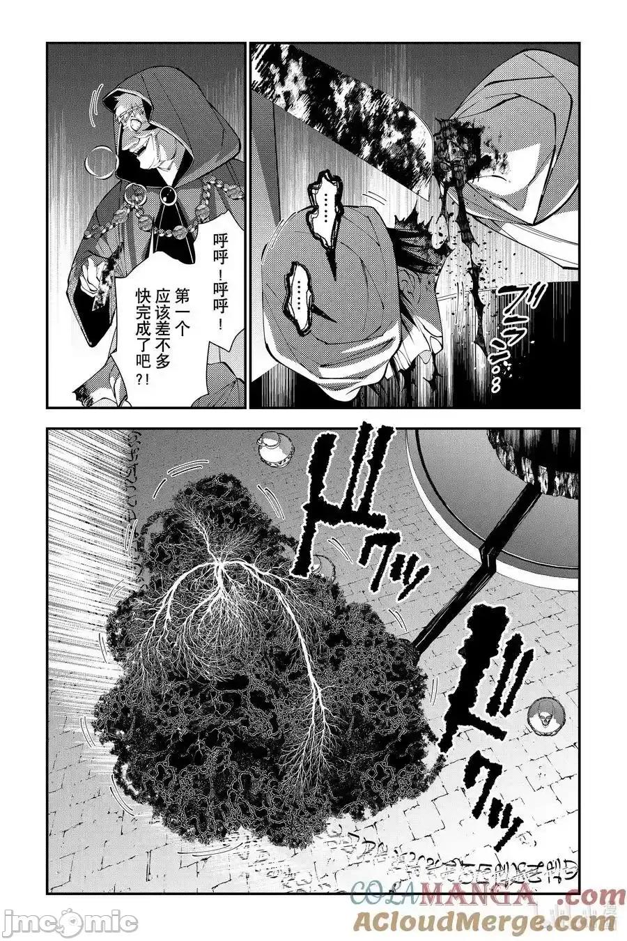 渴望復仇的最强勇者、以黑暗之力所向披靡 渴望复仇的最强勇者、以黑暗之力 94 第11页