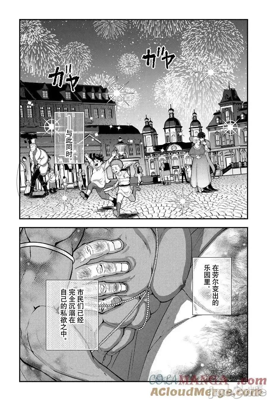 渴望復仇的最强勇者、以黑暗之力所向披靡 渴望复仇的最强勇者、以黑暗之力 94 第15页