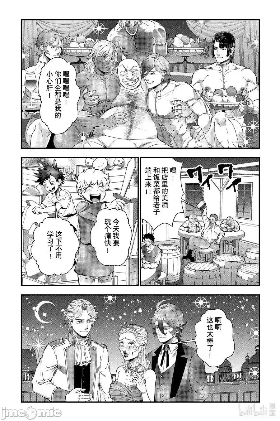 渴望復仇的最强勇者、以黑暗之力所向披靡 渴望复仇的最强勇者、以黑暗之力 94 第16页