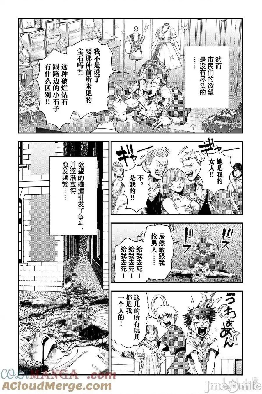 渴望復仇的最强勇者、以黑暗之力所向披靡 渴望复仇的最强勇者、以黑暗之力 94 第17页