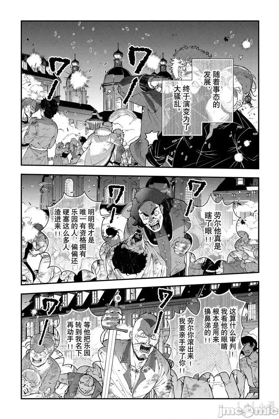 渴望復仇的最强勇者、以黑暗之力所向披靡 渴望复仇的最强勇者、以黑暗之力 94 第18页