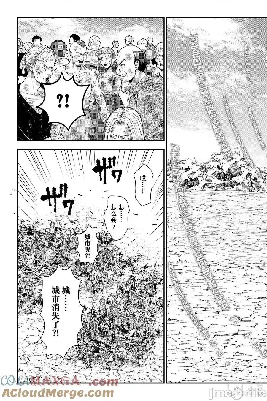 渴望復仇的最强勇者、以黑暗之力所向披靡 渴望复仇的最强勇者、以黑暗之力 94 第21页