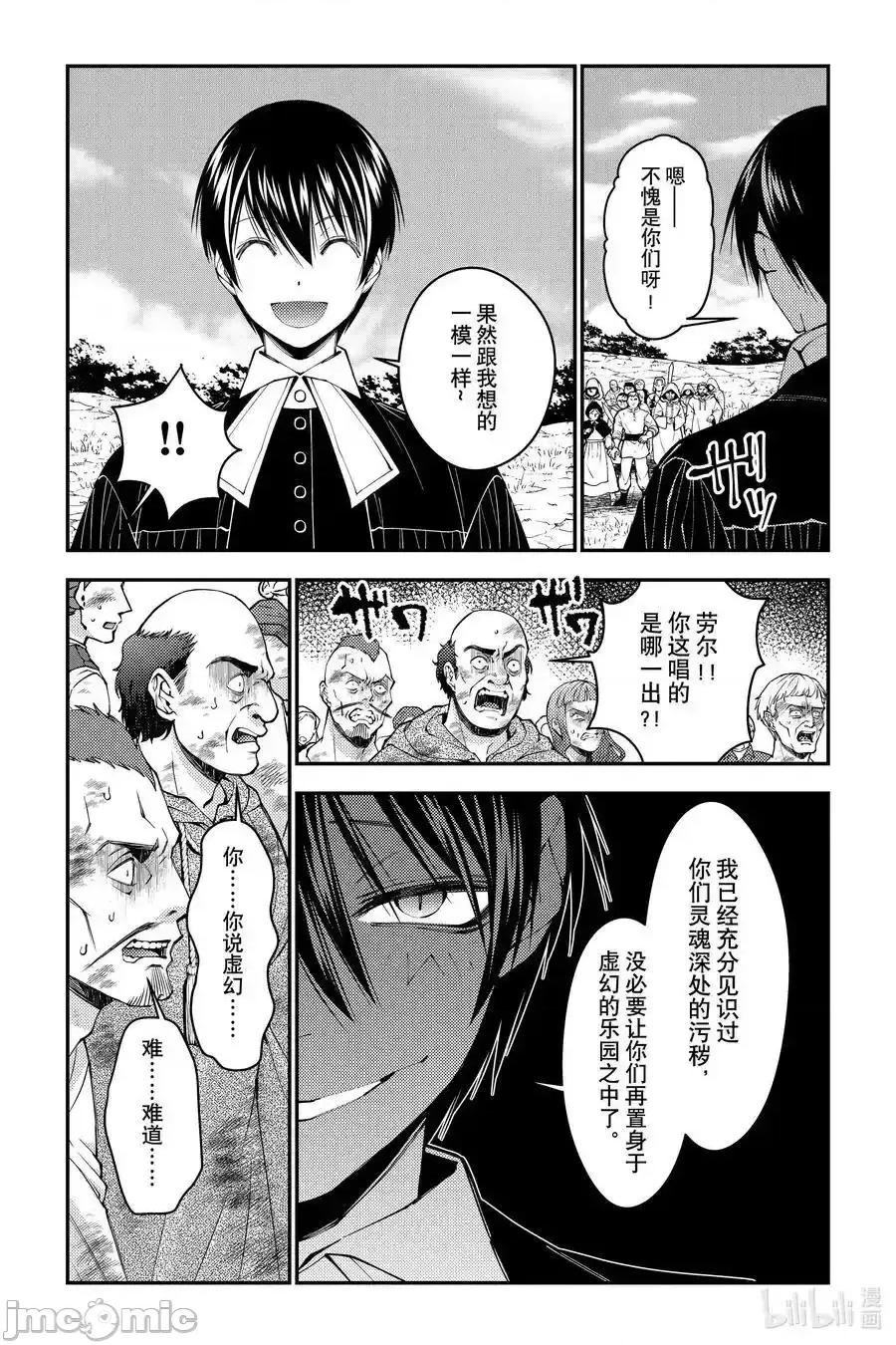 渴望復仇的最强勇者、以黑暗之力所向披靡 渴望复仇的最强勇者、以黑暗之力 94 第22页