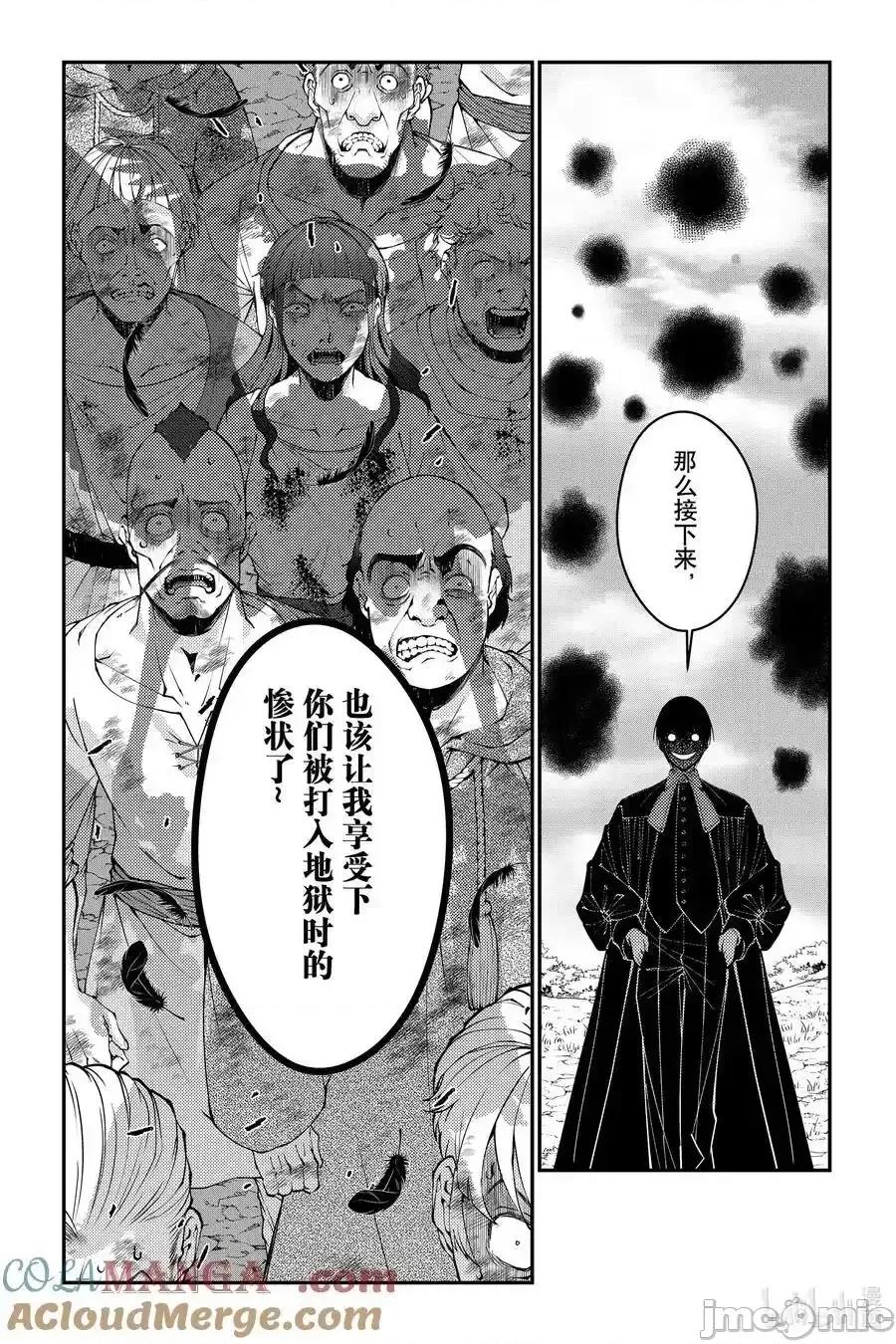 渴望復仇的最强勇者、以黑暗之力所向披靡 渴望复仇的最强勇者、以黑暗之力 94 第23页