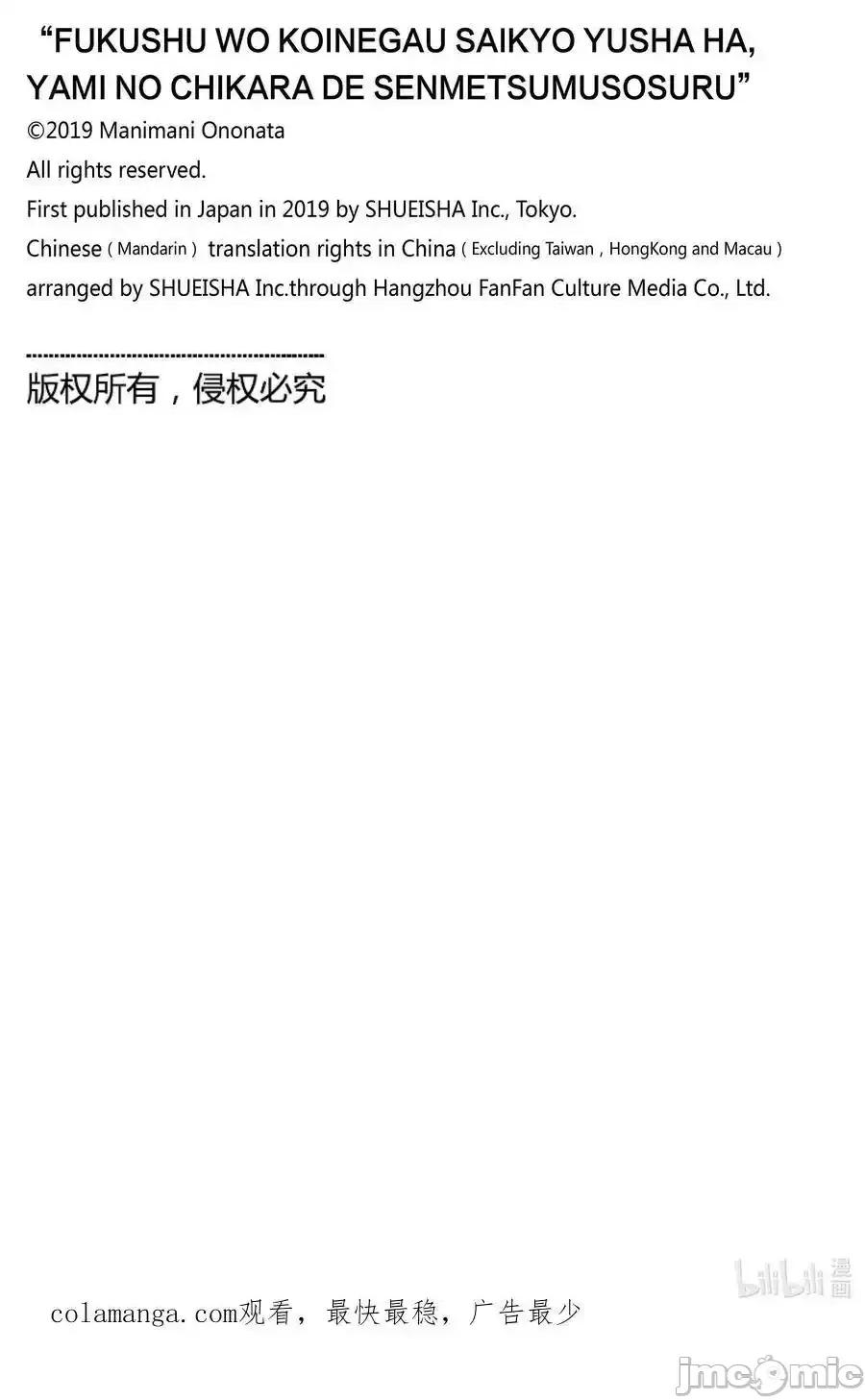 渴望復仇的最强勇者、以黑暗之力所向披靡 渴望复仇的最强勇者、以黑暗之力 94 第24页