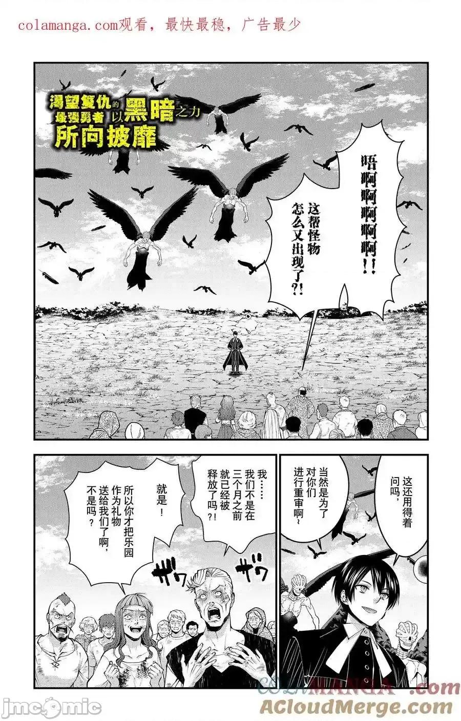 渴望復仇的最强勇者、以黑暗之力所向披靡 渴望复仇的最强勇者、以黑暗之力 95 第1页