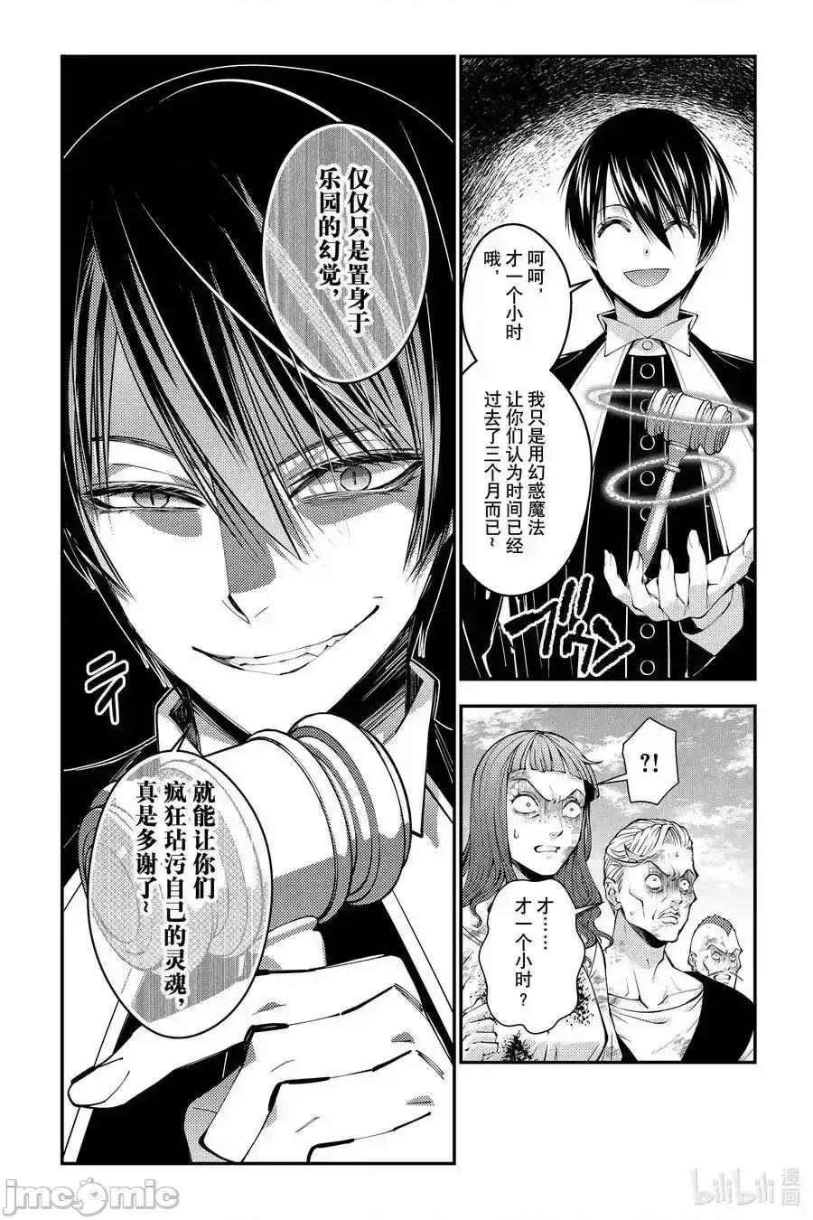 渴望復仇的最强勇者、以黑暗之力所向披靡 渴望复仇的最强勇者、以黑暗之力 95 第2页