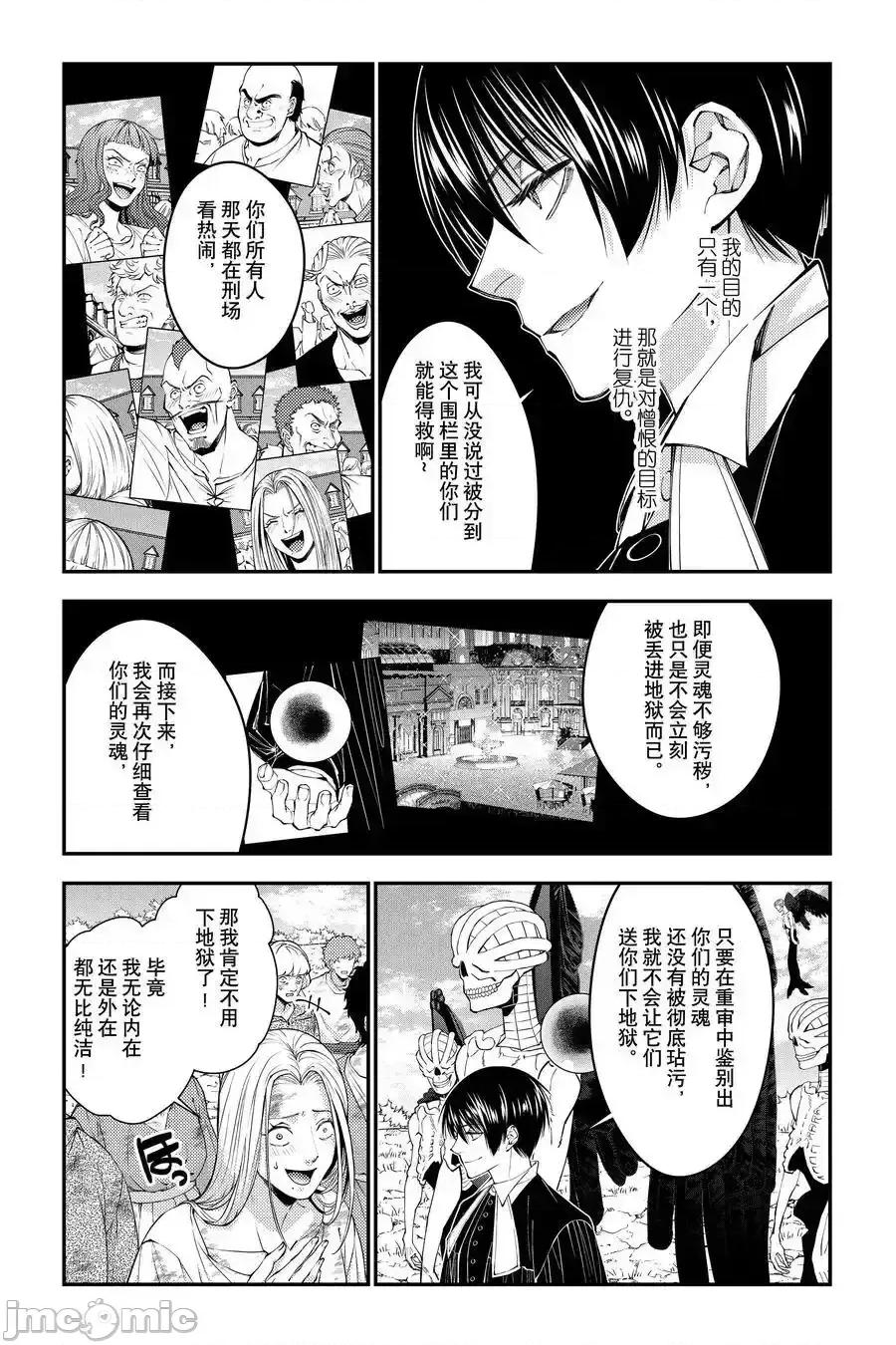 渴望復仇的最强勇者、以黑暗之力所向披靡 渴望复仇的最强勇者、以黑暗之力 95 第4页