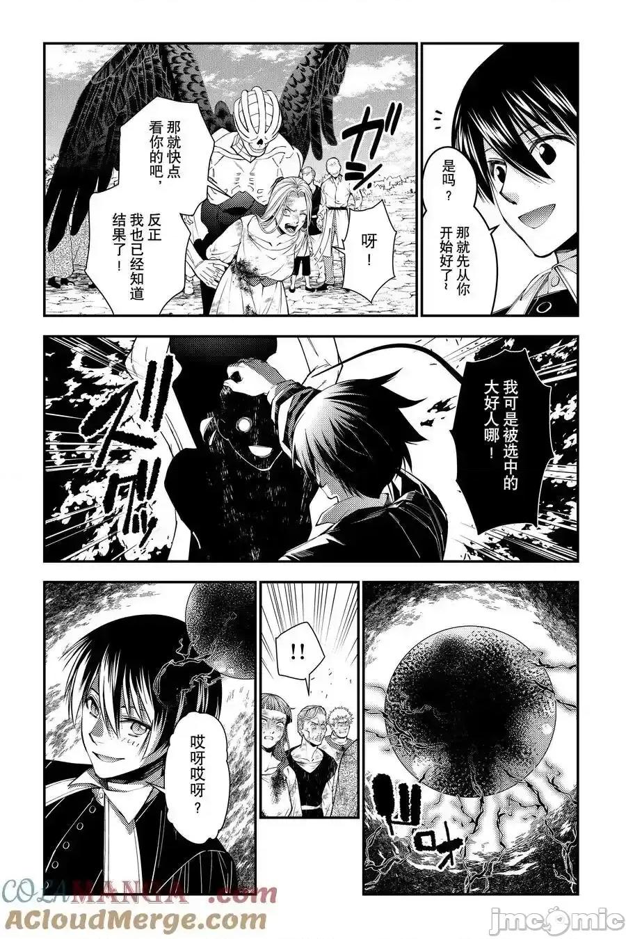 渴望復仇的最强勇者、以黑暗之力所向披靡 渴望复仇的最强勇者、以黑暗之力 95 第5页
