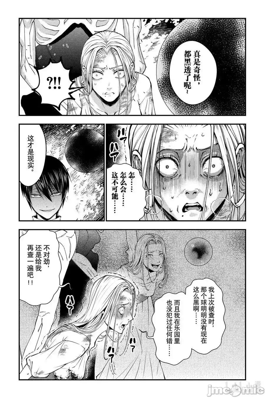 渴望復仇的最强勇者、以黑暗之力所向披靡 渴望复仇的最强勇者、以黑暗之力 95 第6页