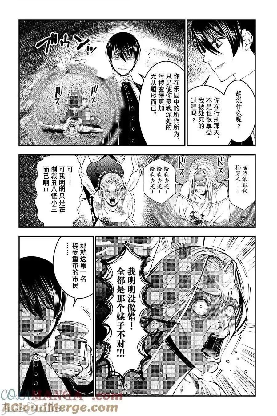 渴望復仇的最强勇者、以黑暗之力所向披靡 渴望复仇的最强勇者、以黑暗之力 95 第7页