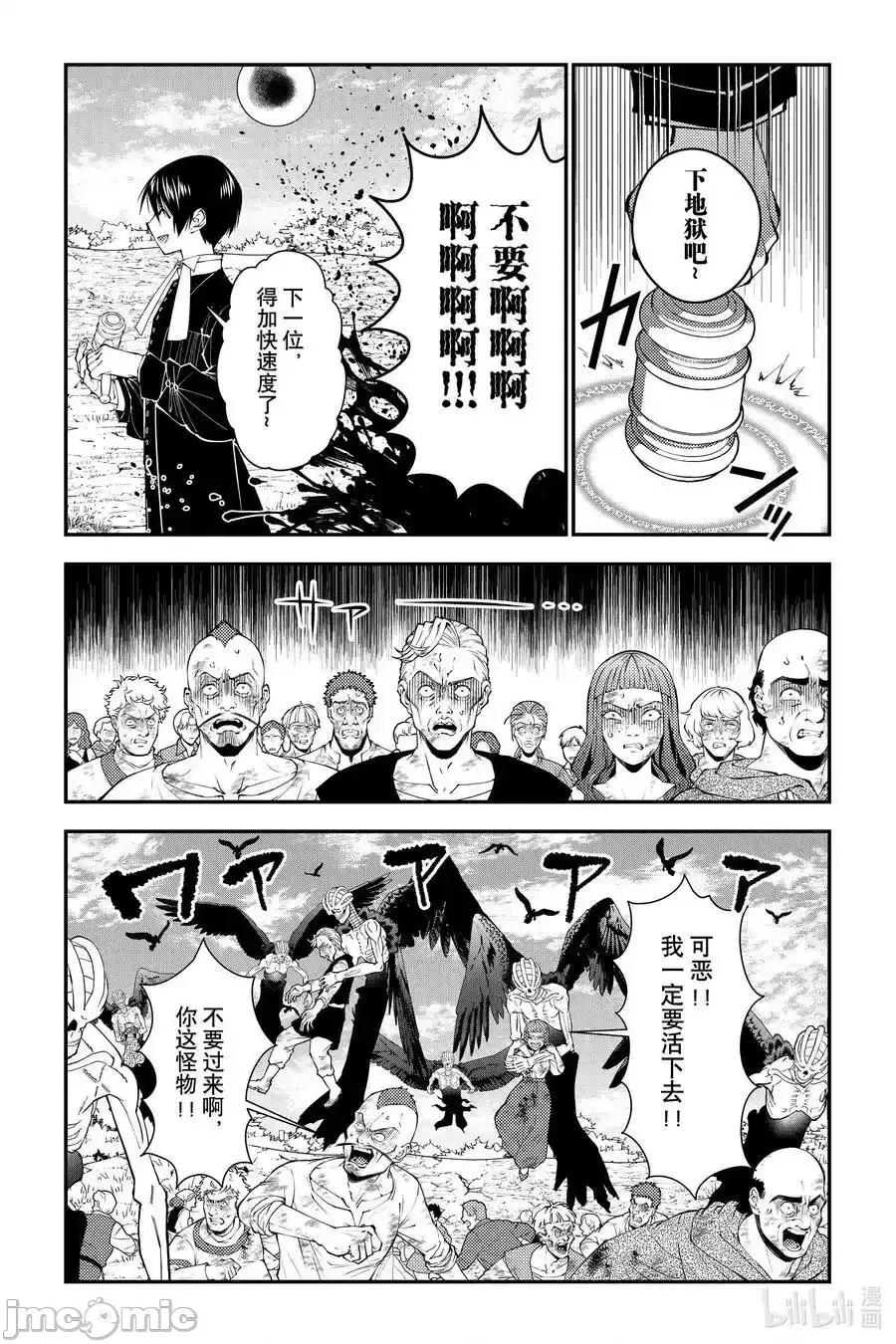 渴望復仇的最强勇者、以黑暗之力所向披靡 渴望复仇的最强勇者、以黑暗之力 95 第8页
