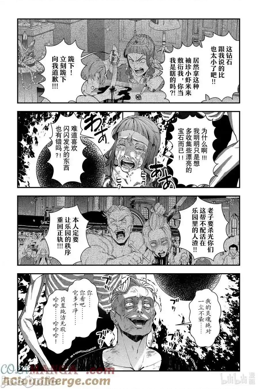 渴望復仇的最强勇者、以黑暗之力所向披靡 渴望复仇的最强勇者、以黑暗之力 95 第9页
