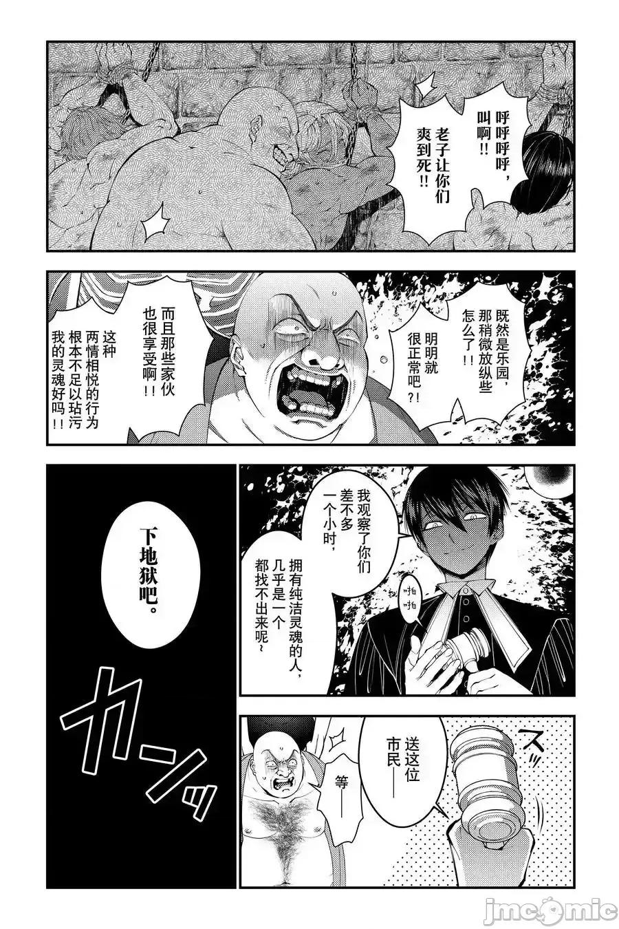 渴望復仇的最强勇者、以黑暗之力所向披靡 渴望复仇的最强勇者、以黑暗之力 95 第10页
