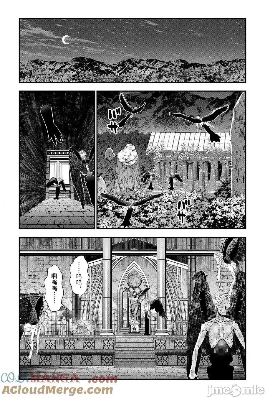 渴望復仇的最强勇者、以黑暗之力所向披靡 渴望复仇的最强勇者、以黑暗之力 95 第11页