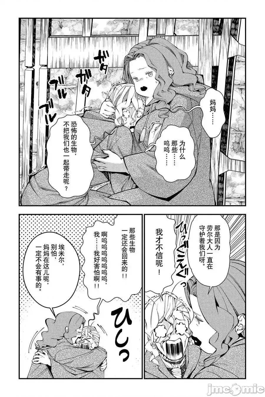 渴望復仇的最强勇者、以黑暗之力所向披靡 渴望复仇的最强勇者、以黑暗之力 95 第12页