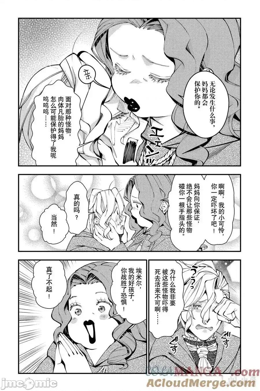 渴望復仇的最强勇者、以黑暗之力所向披靡 渴望复仇的最强勇者、以黑暗之力 95 第13页