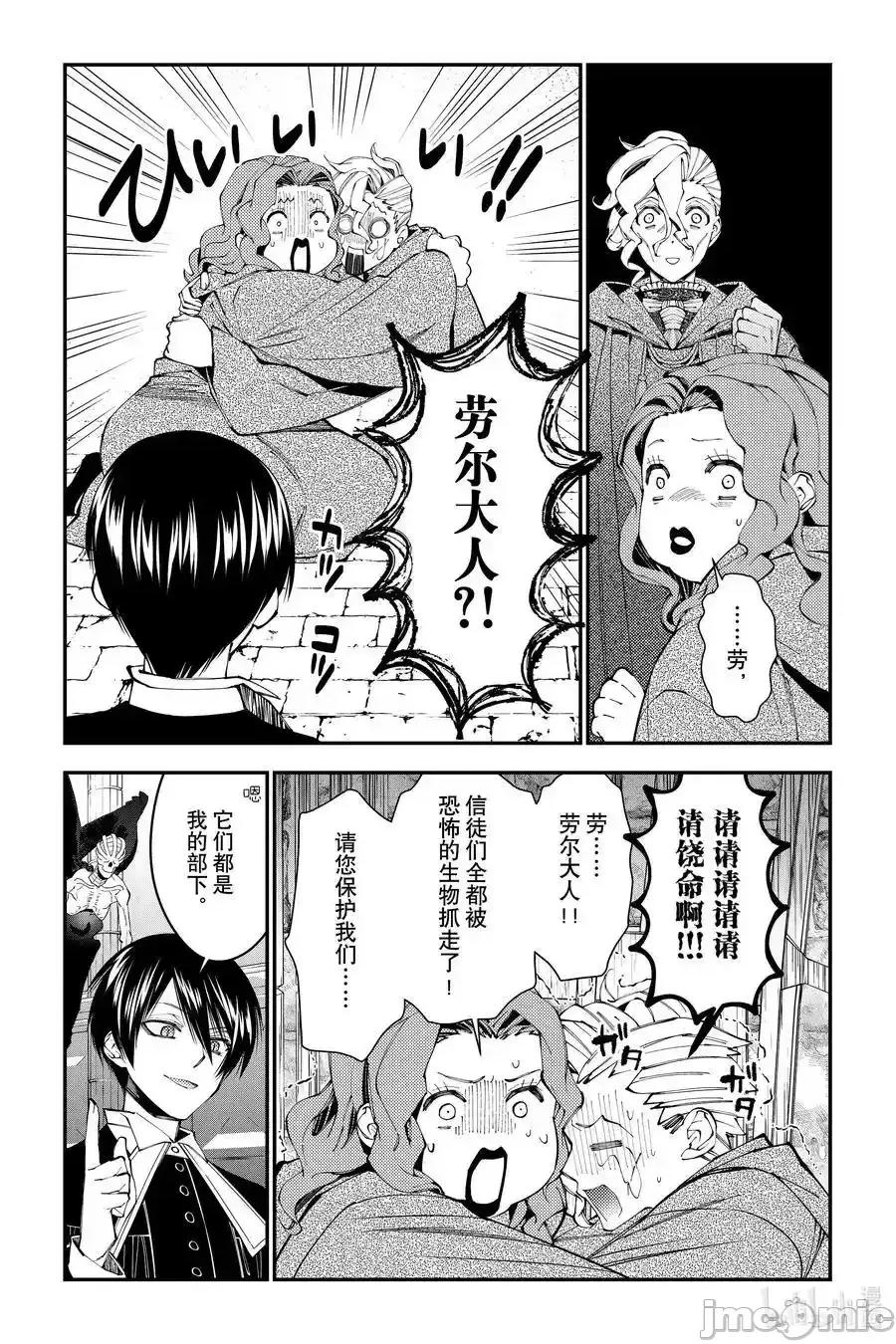 渴望復仇的最强勇者、以黑暗之力所向披靡 渴望复仇的最强勇者、以黑暗之力 95 第16页