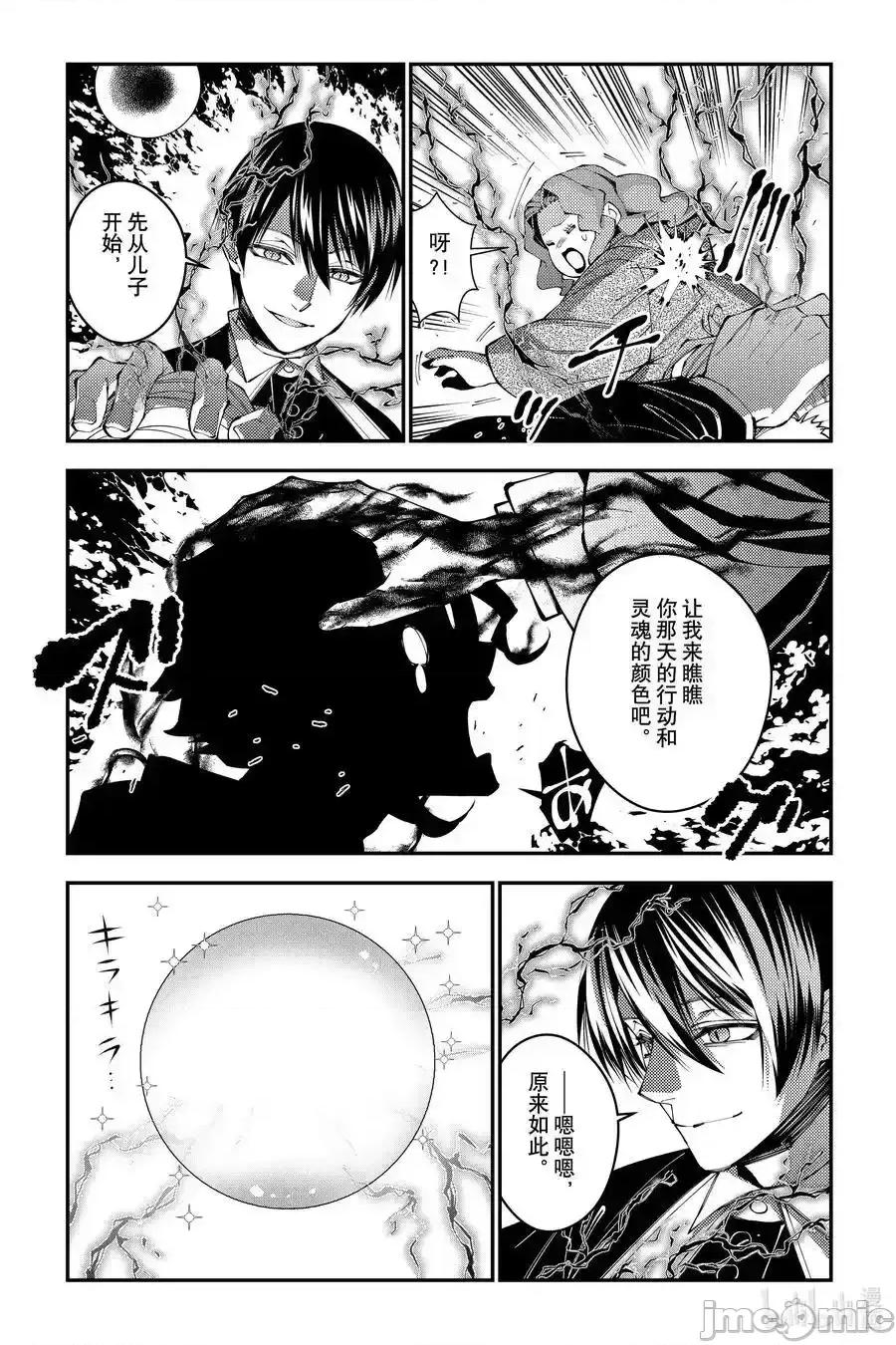 渴望復仇的最强勇者、以黑暗之力所向披靡 渴望复仇的最强勇者、以黑暗之力 95 第18页
