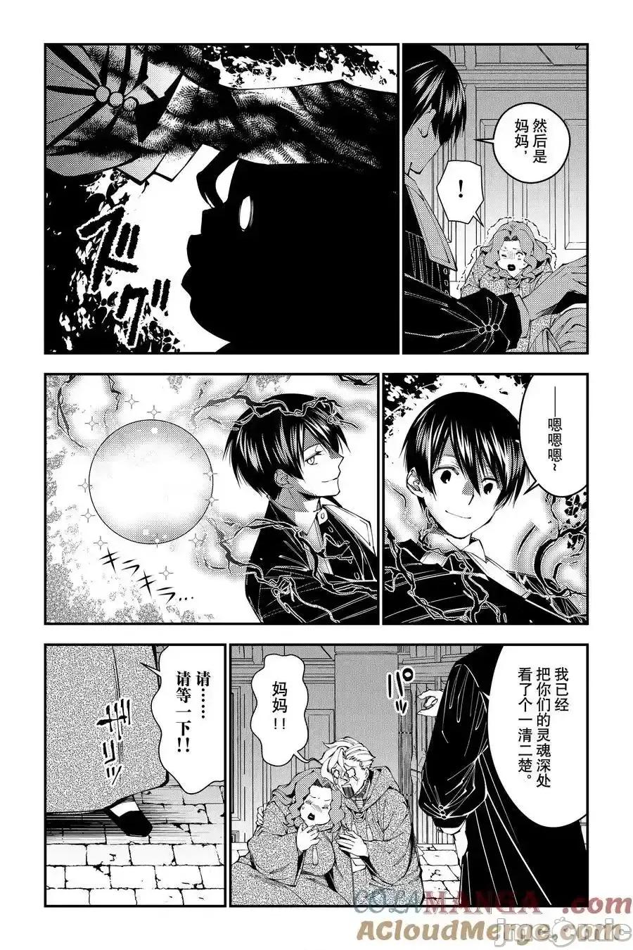 渴望復仇的最强勇者、以黑暗之力所向披靡 渴望复仇的最强勇者、以黑暗之力 95 第19页