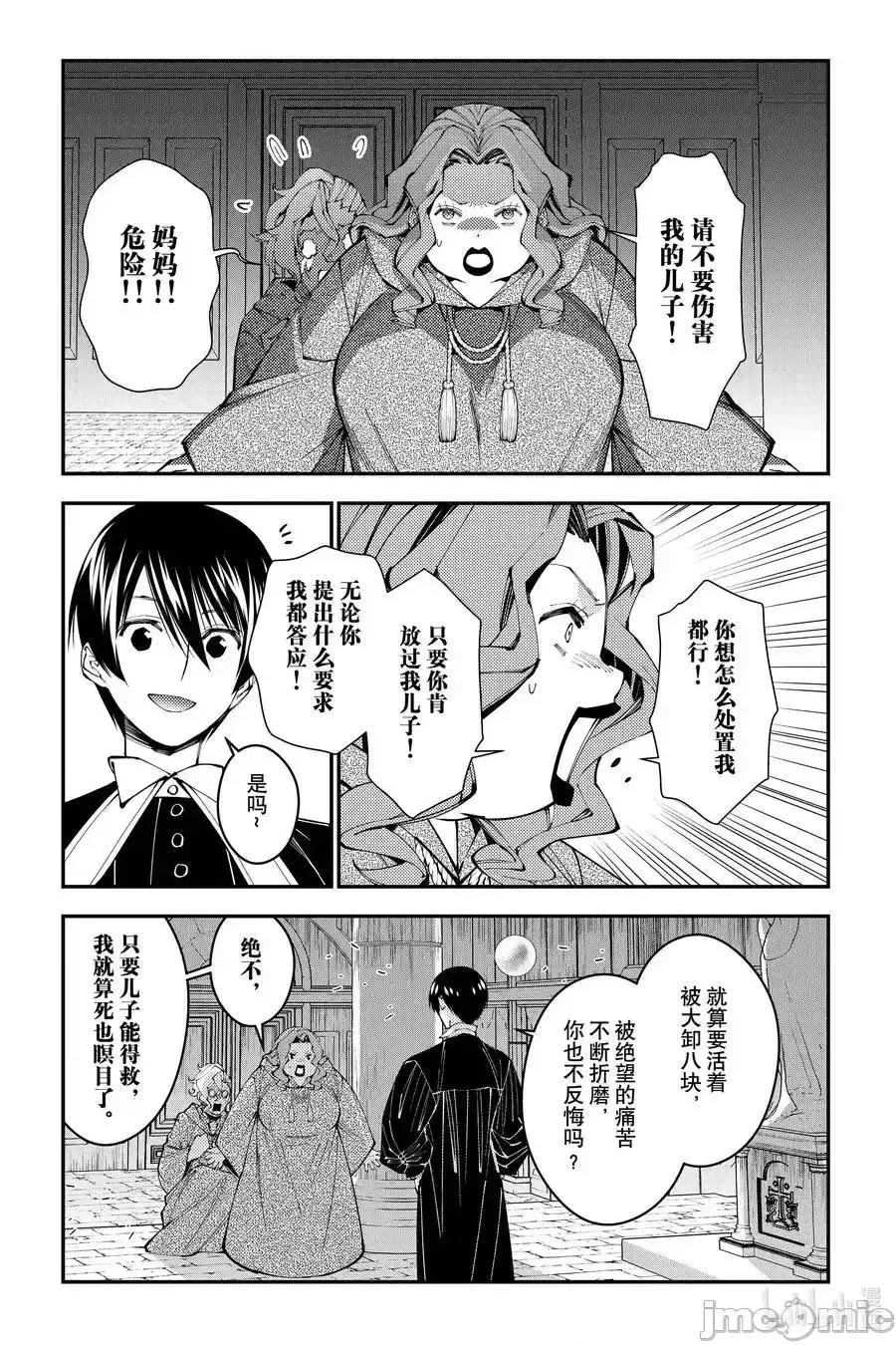 渴望復仇的最强勇者、以黑暗之力所向披靡 渴望复仇的最强勇者、以黑暗之力 95 第20页