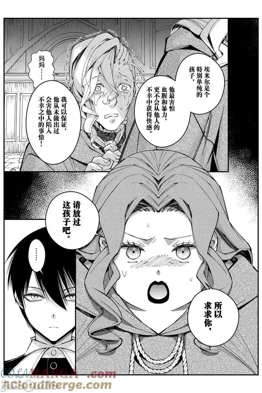 渴望復仇的最强勇者、以黑暗之力所向披靡 渴望复仇的最强勇者、以黑暗之力 95 第21页