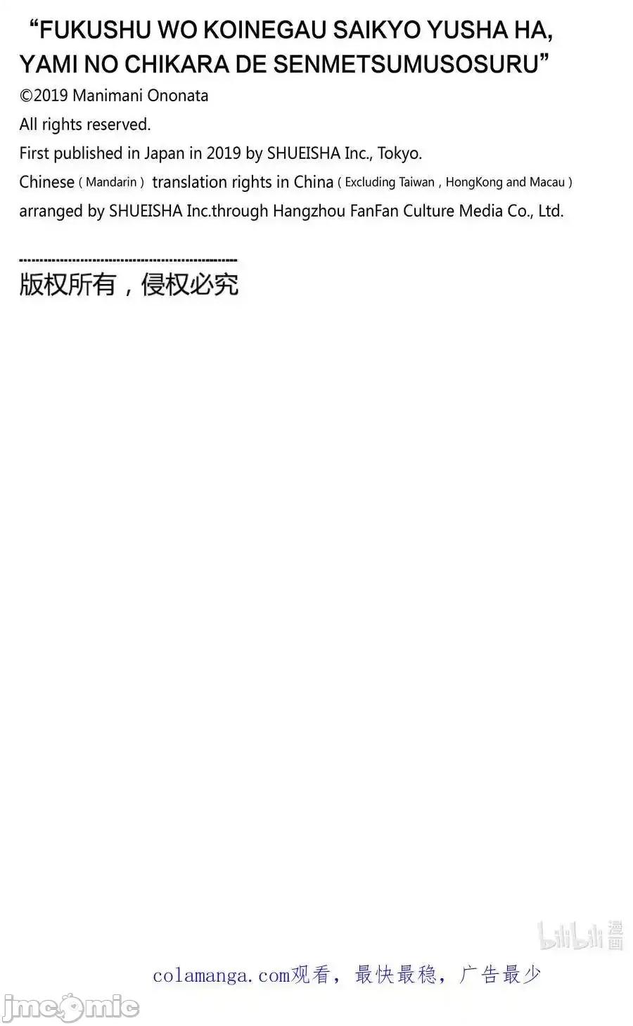 渴望復仇的最强勇者、以黑暗之力所向披靡 渴望复仇的最强勇者、以黑暗之力 95 第26页