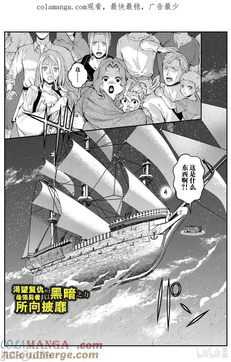 渴望復仇的最强勇者、以黑暗之力所向披靡 渴望复仇的最强勇者、以黑暗之力_96 第1页