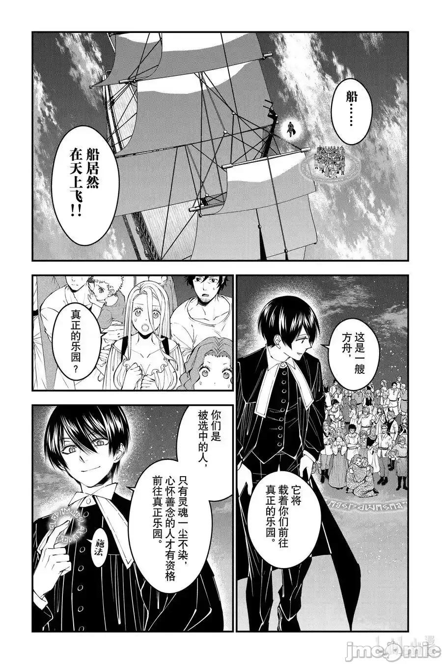 渴望復仇的最强勇者、以黑暗之力所向披靡 渴望复仇的最强勇者、以黑暗之力_96 第2页