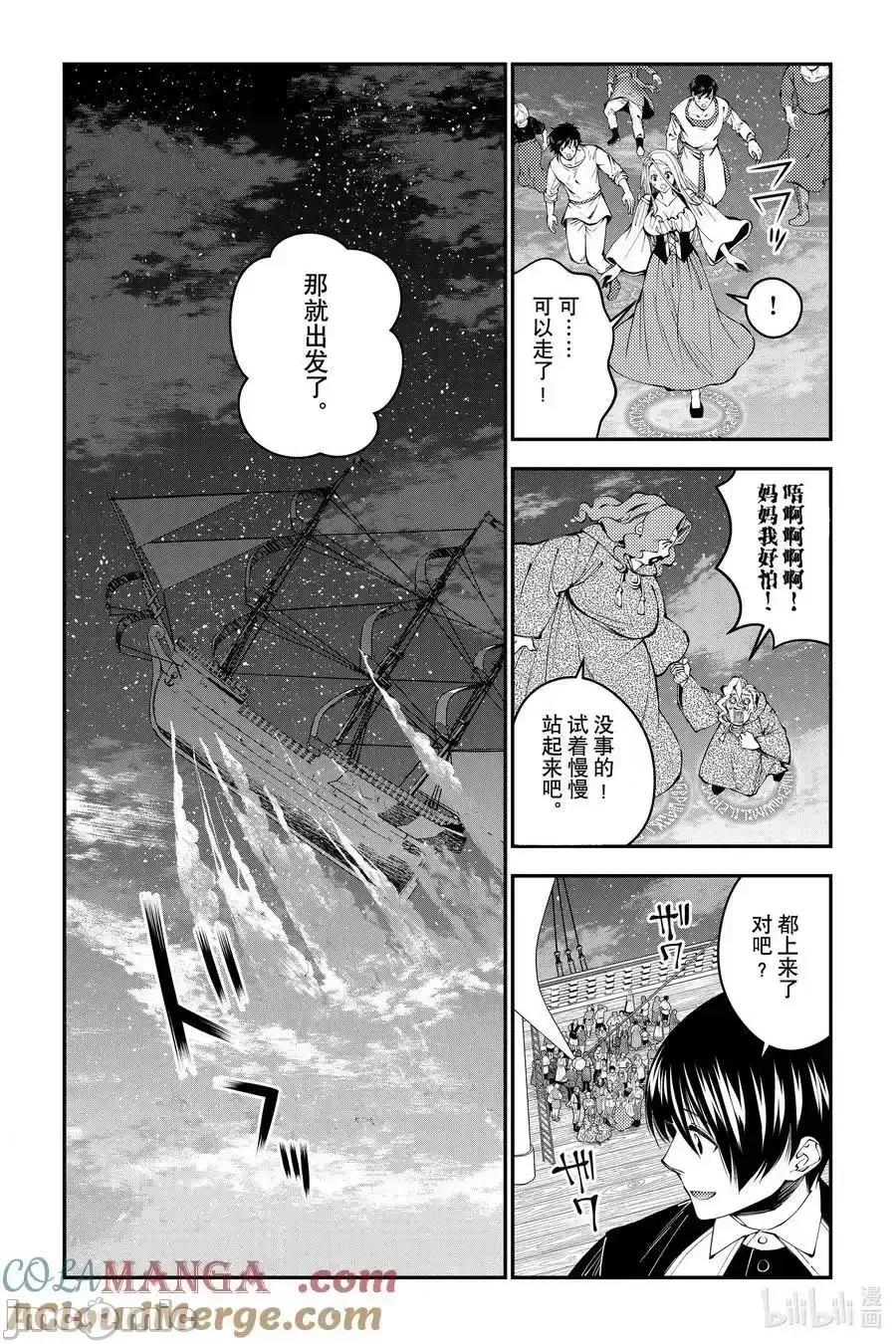 渴望復仇的最强勇者、以黑暗之力所向披靡 渴望复仇的最强勇者、以黑暗之力_96 第3页