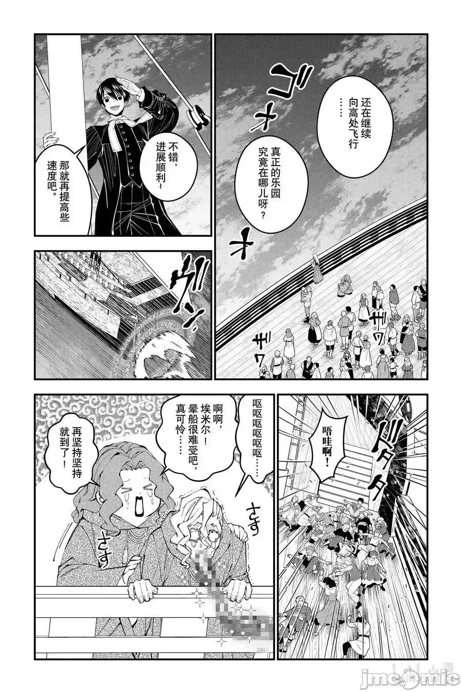 渴望復仇的最强勇者、以黑暗之力所向披靡 渴望复仇的最强勇者、以黑暗之力_96 第6页