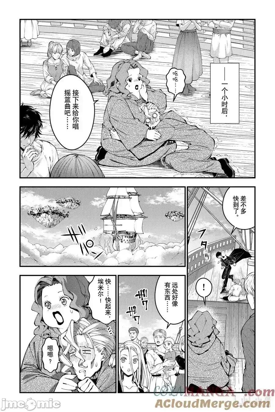 渴望復仇的最强勇者、以黑暗之力所向披靡 渴望复仇的最强勇者、以黑暗之力_96 第7页