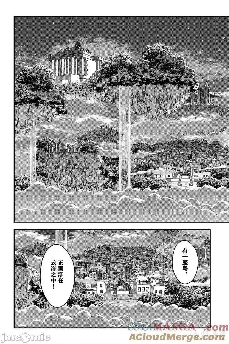 渴望復仇的最强勇者、以黑暗之力所向披靡 渴望复仇的最强勇者、以黑暗之力_96 第9页