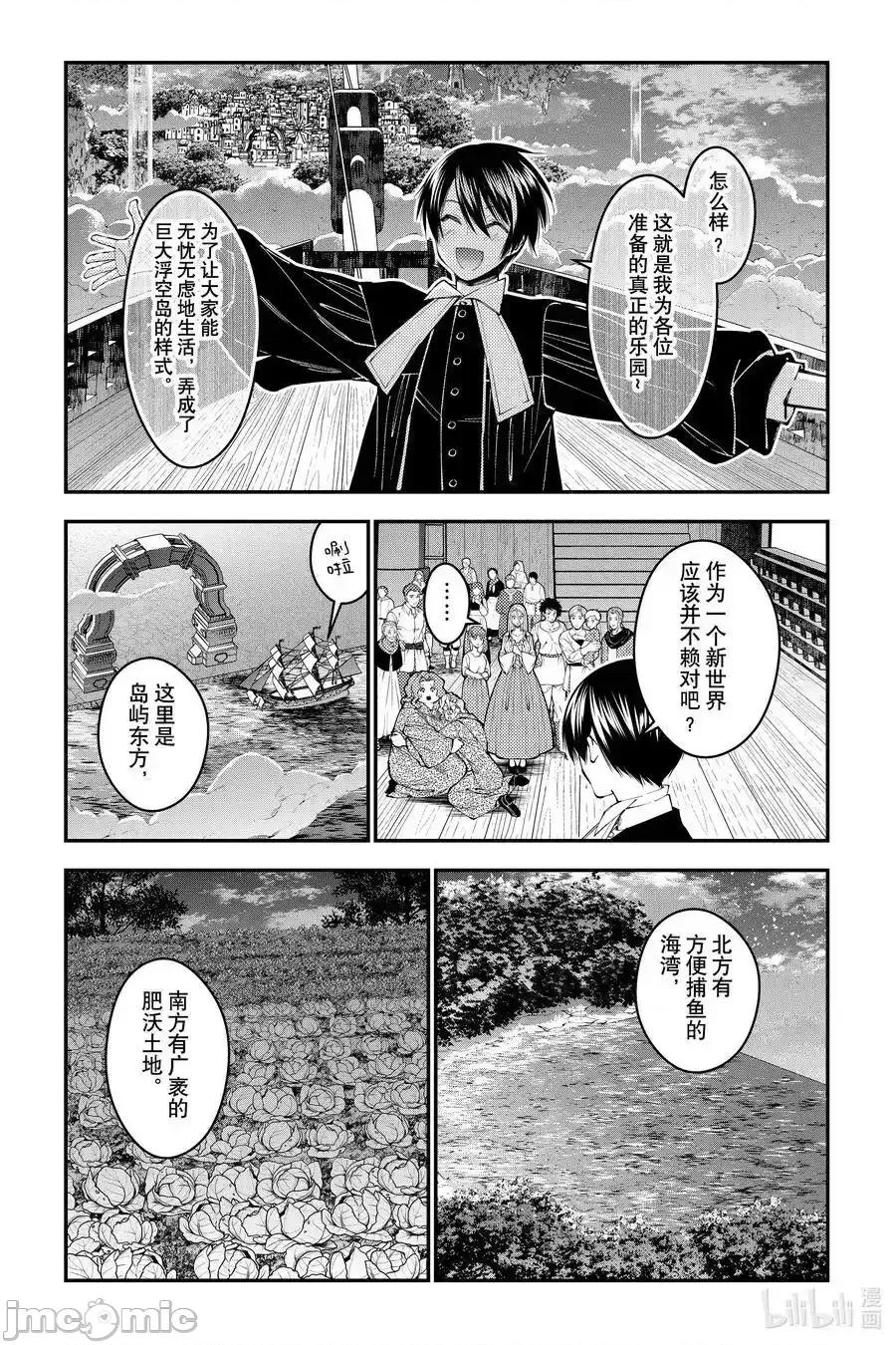 渴望復仇的最强勇者、以黑暗之力所向披靡 渴望复仇的最强勇者、以黑暗之力_96 第10页