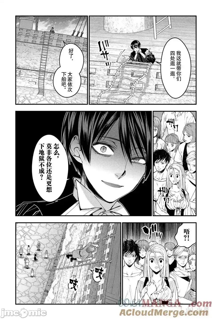 渴望復仇的最强勇者、以黑暗之力所向披靡 渴望复仇的最强勇者、以黑暗之力_96 第11页