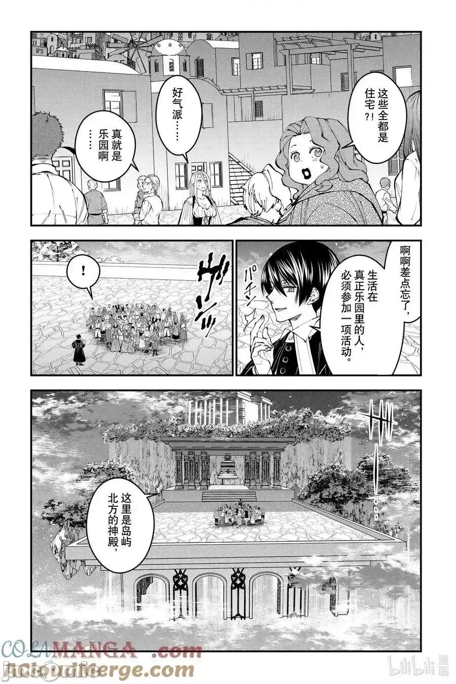 渴望復仇的最强勇者、以黑暗之力所向披靡 渴望复仇的最强勇者、以黑暗之力_96 第13页